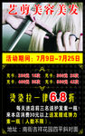 美容美发海报