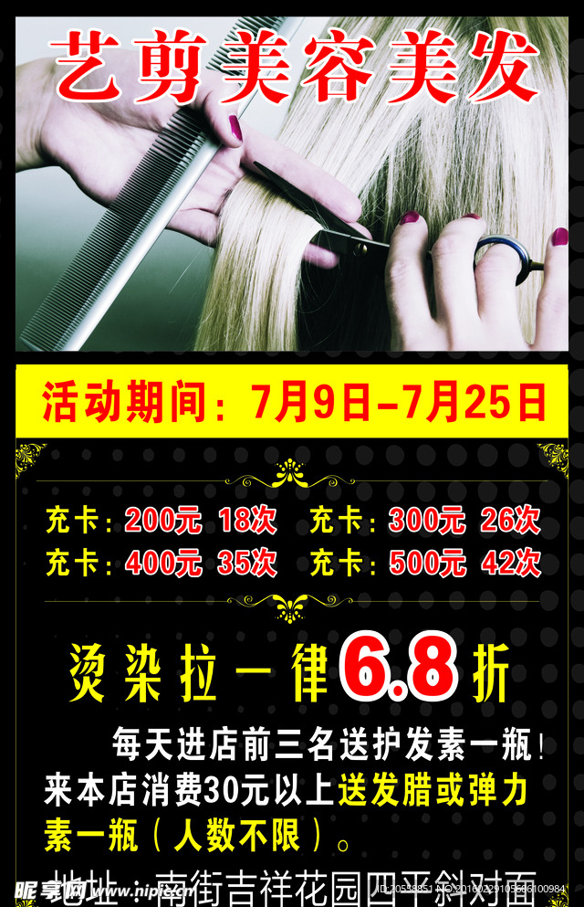 美容美发海报