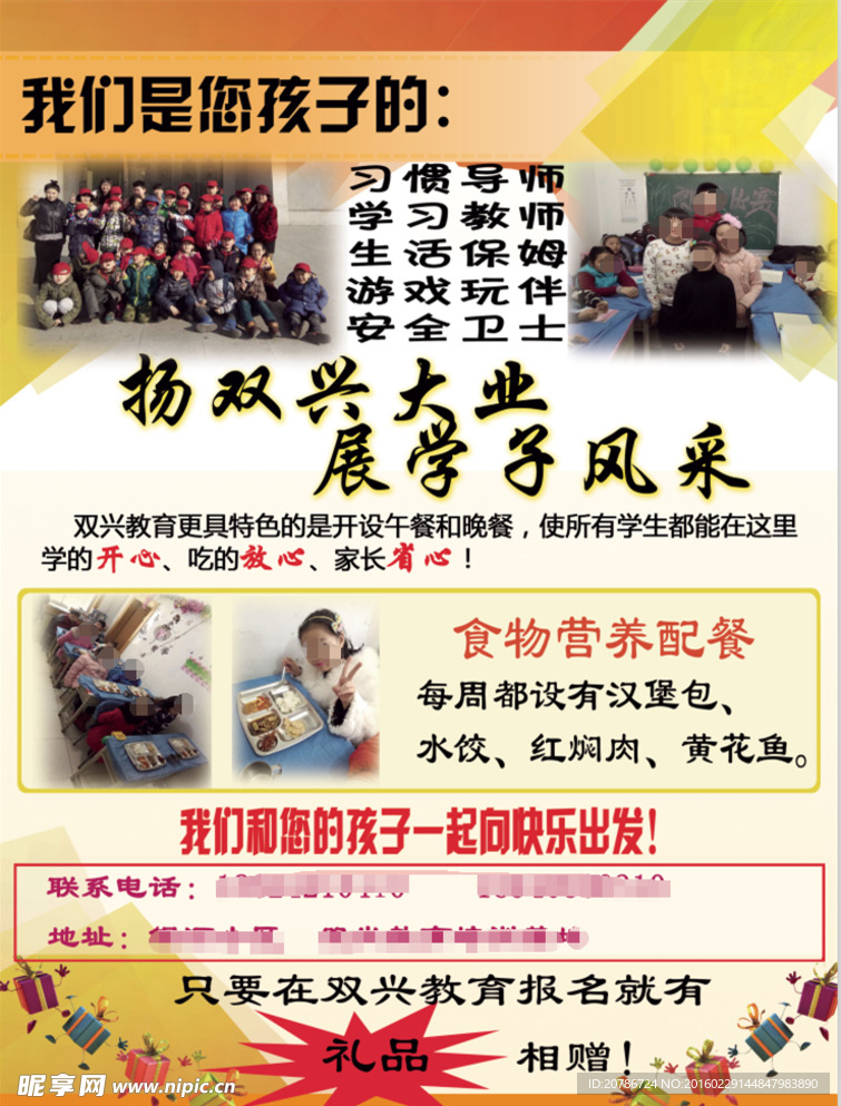 培训学校宣传单
