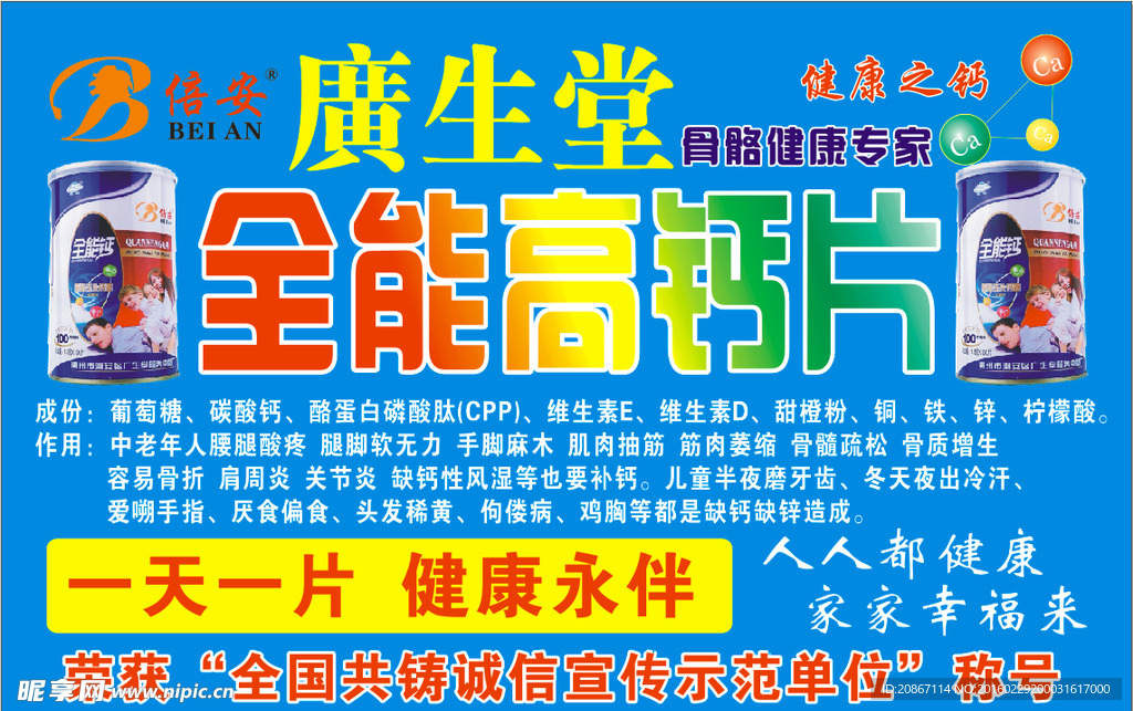 倍安全能钙
