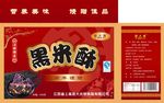 黑米酥