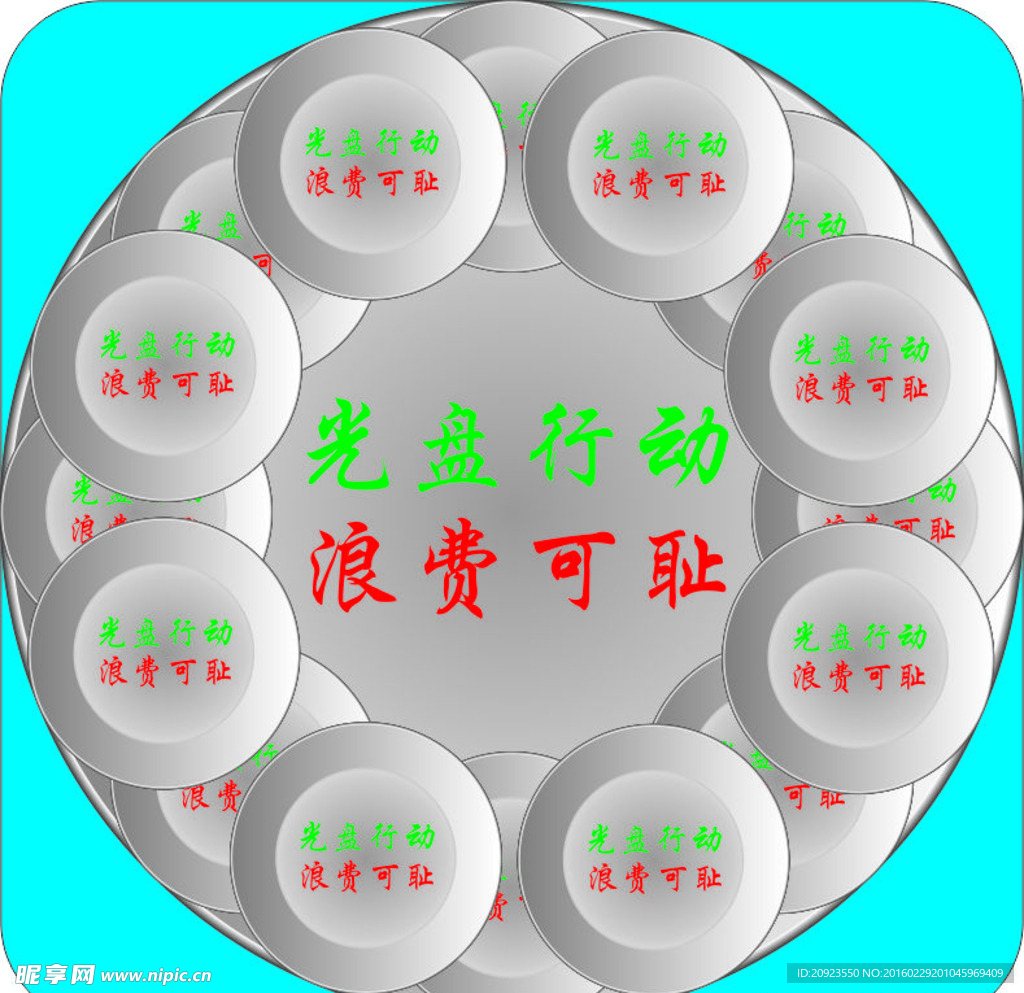 光盘行动