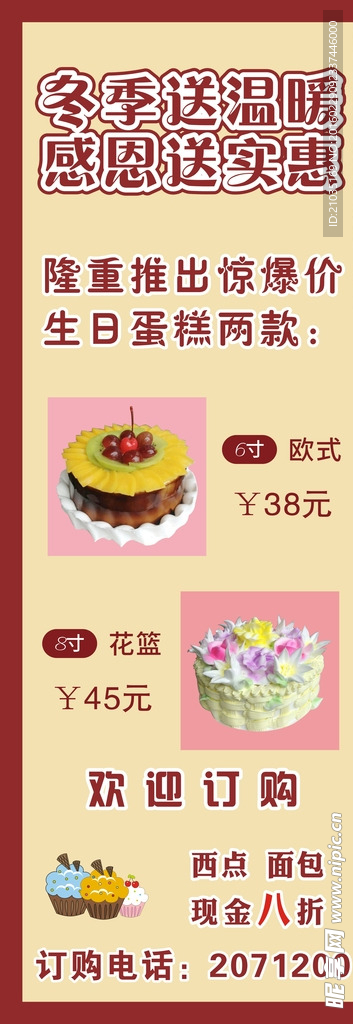 蛋糕展架