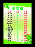 干洗店价目表