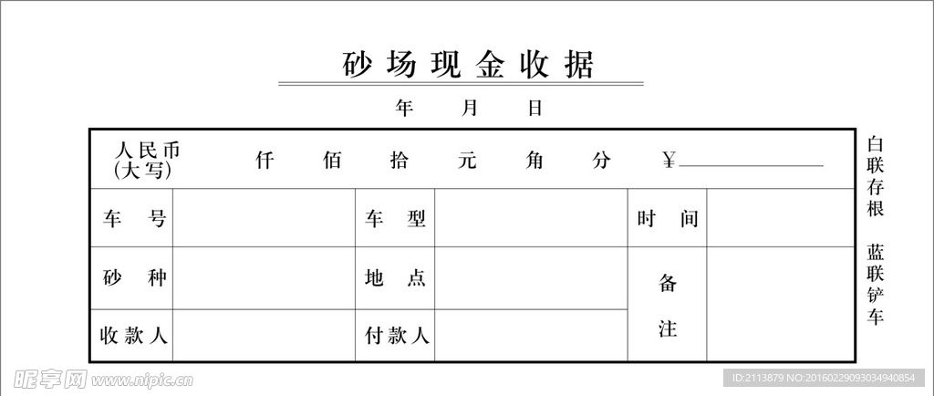 砂石厂无碳复写三联单