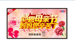 感恩母亲节海报