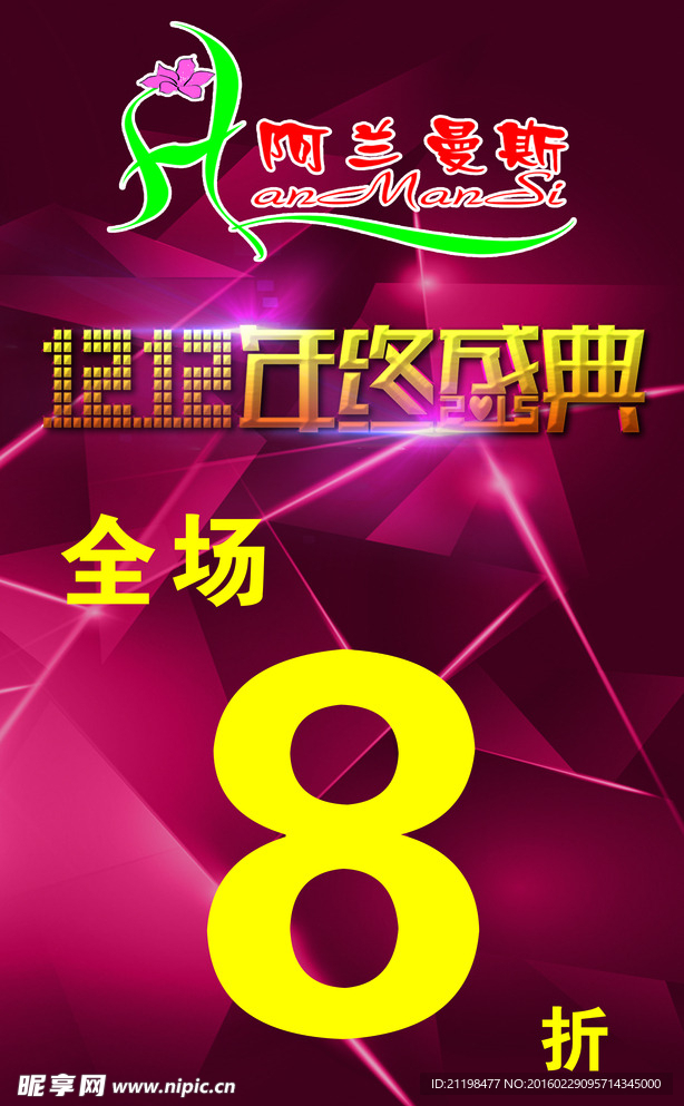 阿兰曼斯
