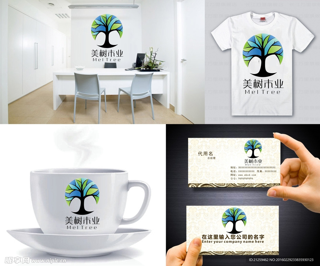 植树LOGO