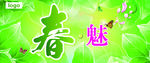 春季吊旗
