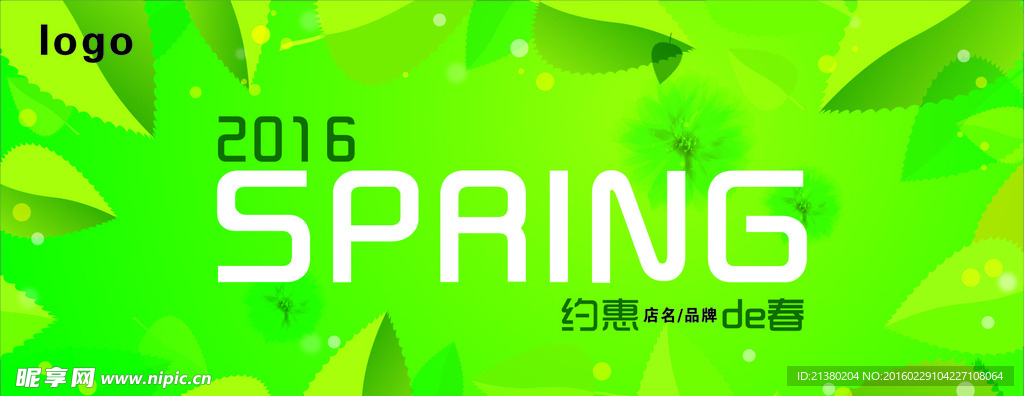 春季吊旗