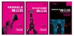 地产 报广 海报 商业