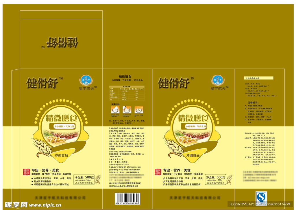 健骨舒纸盒展开图