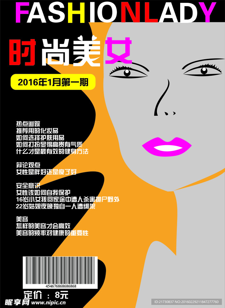 时尚美女