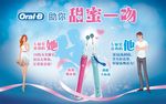 欧乐B电动牙刷广告