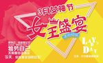 女王盛宴背景