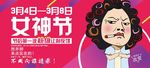 女神节背景展板
