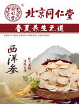 同仁堂海报