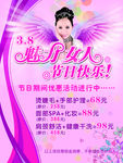 三八妇女节海报