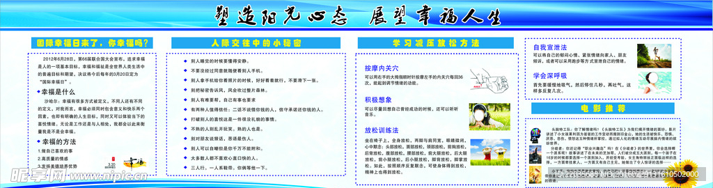 学校展板