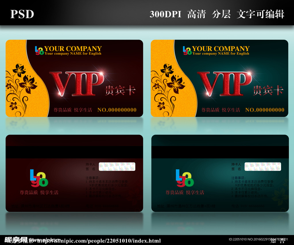 VIP贵宾卡