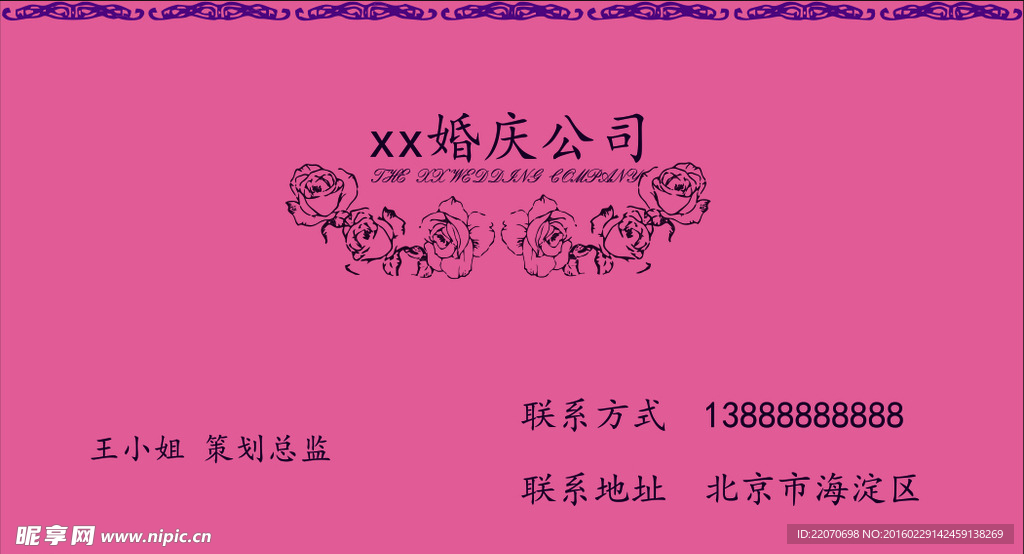 婚庆公司名片