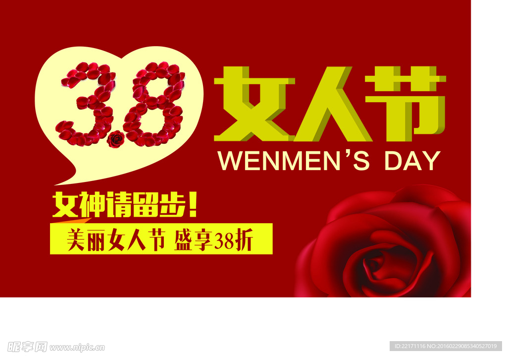 妇女节素材