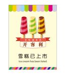 雪糕海报