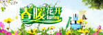 春暖花开