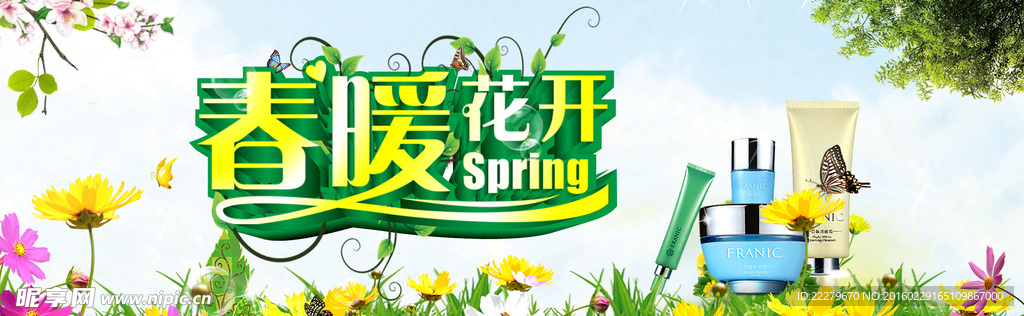 春暖花开