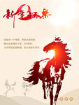 马年吉祥