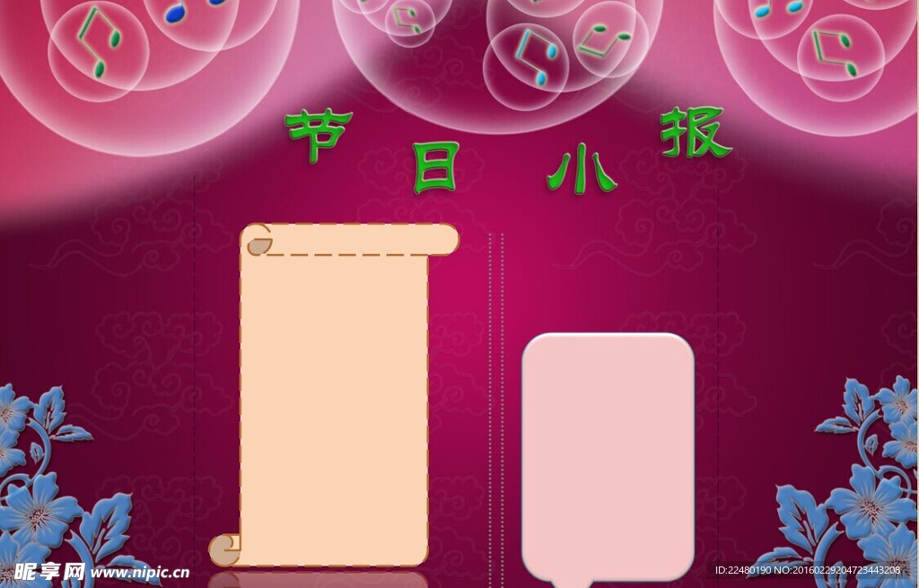 红色背景节日小报
