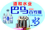 巴马好水