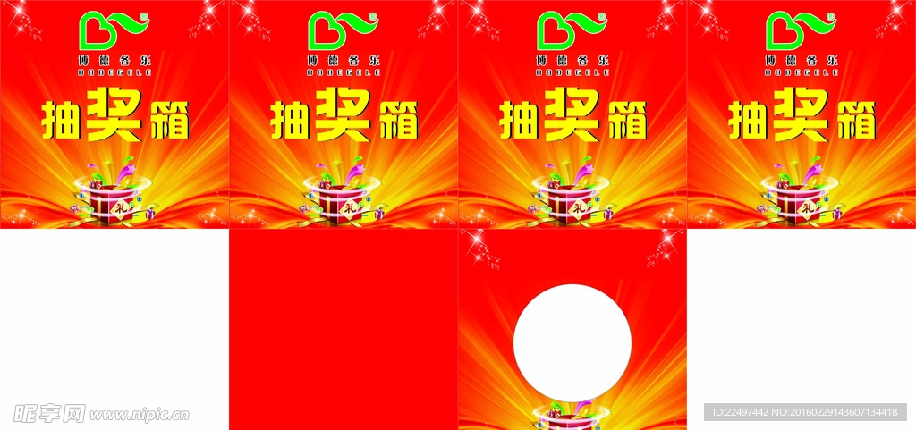 抽奖箱    礼品箱