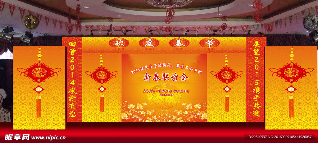 年会背景