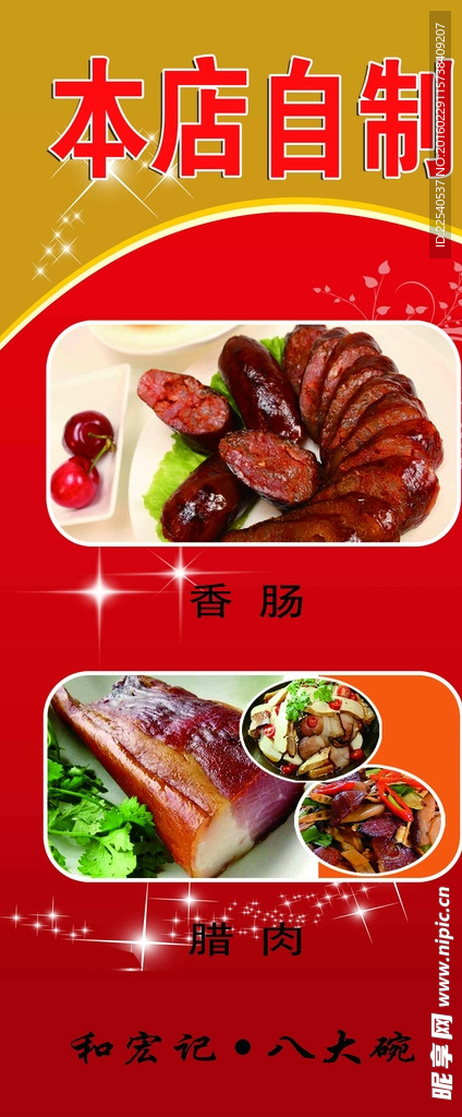 餐饮X展架