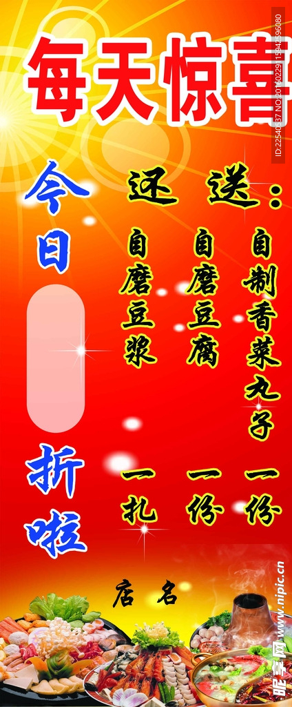 饭店X展架