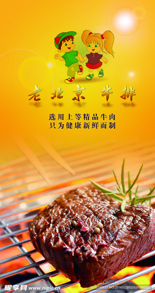 牛排海报