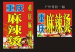 火锅烧烤海报 美食 鸳鸯锅