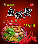 麻辣烫