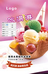 冰淇淋 冰激凌店铺海报