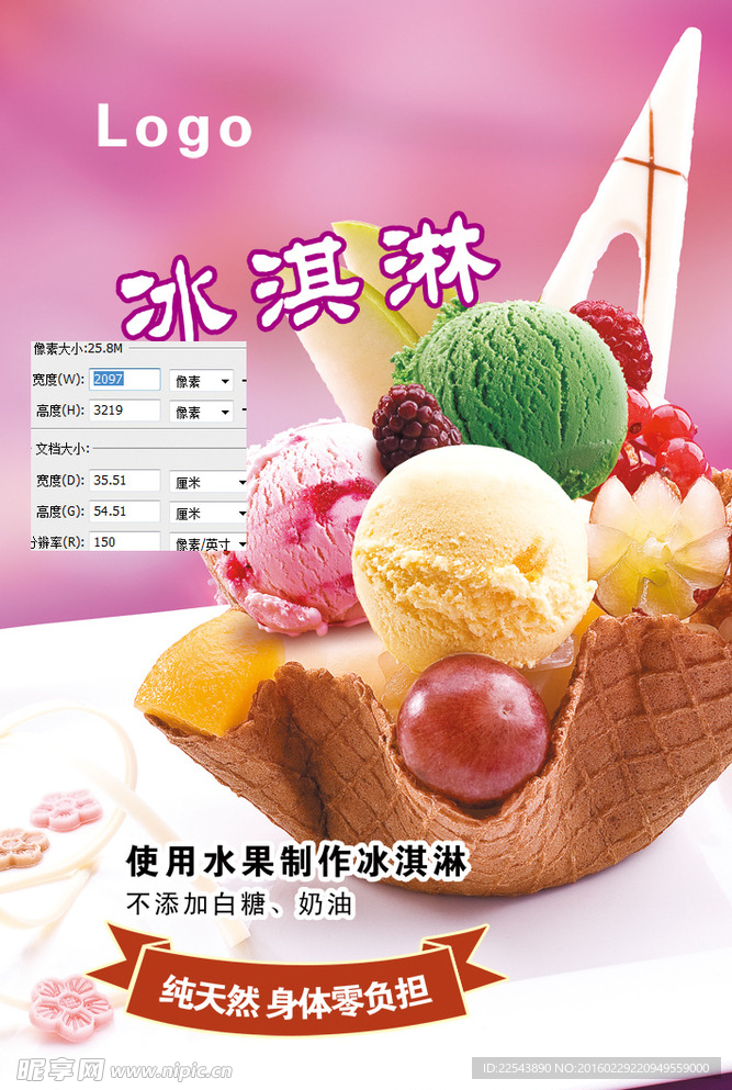 冰淇淋 冰激凌店铺海报