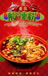 美味酸辣粉海报