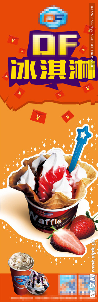 冰淇淋 展架 海报