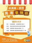 冰淇淋菜单 海报