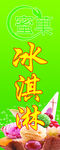 冰淇淋海报图片