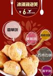 冰淇淋泡芙宣传海报