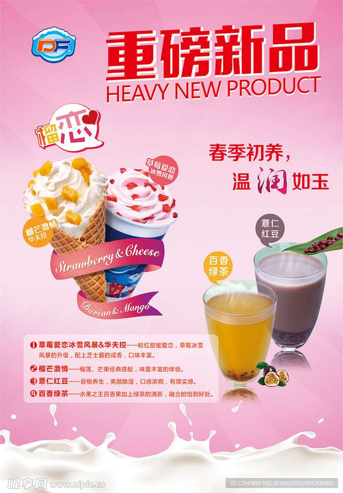 冰淇淋饮品宣传海报图片