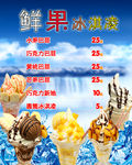 鲜果冰淇凌