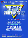 会计培训招生广告