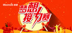 梦想接力赛